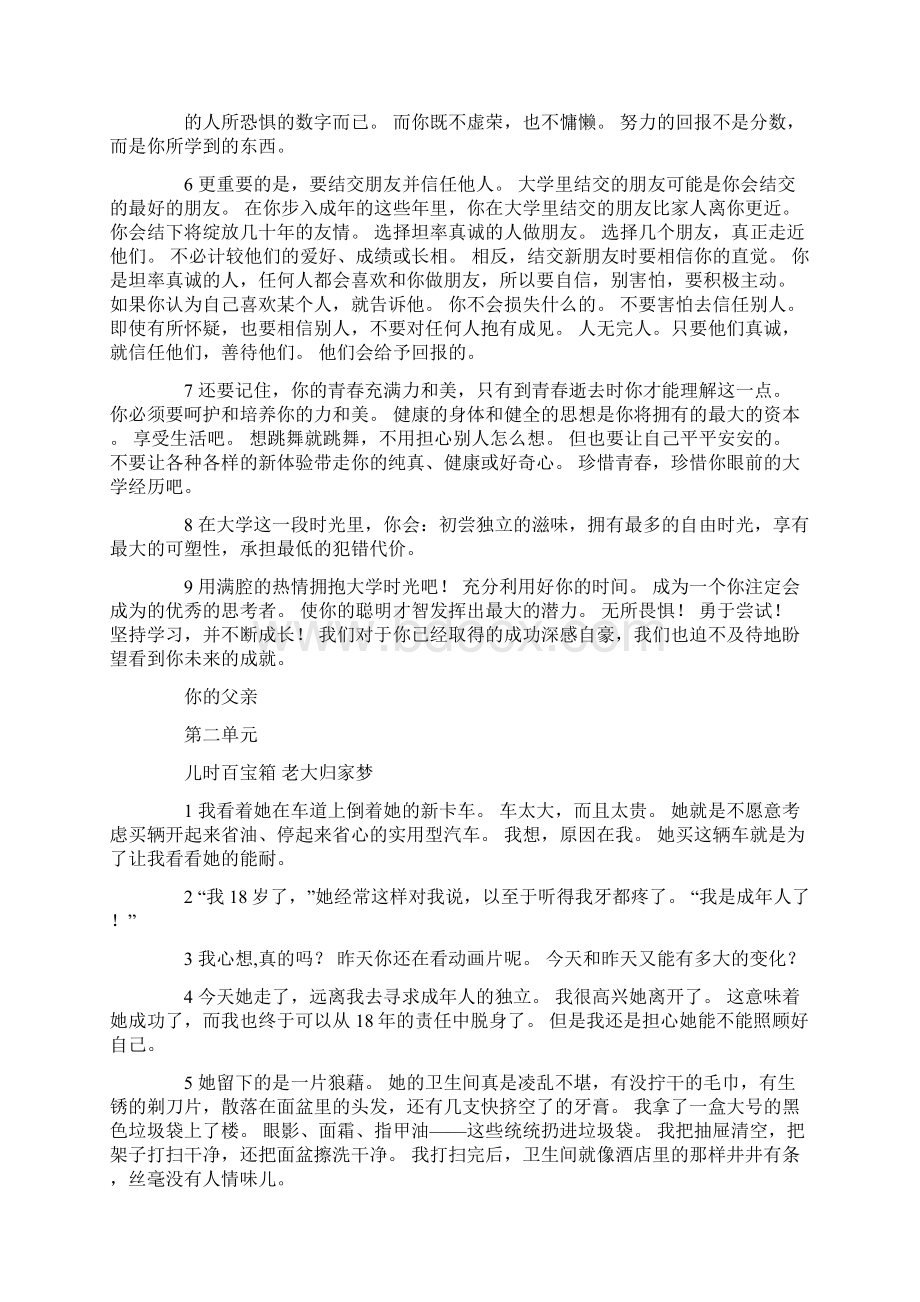 新视野大学英语读写教程预备级1课文翻译.docx_第3页