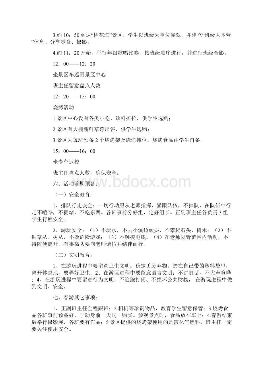 活动方案16.docx_第2页