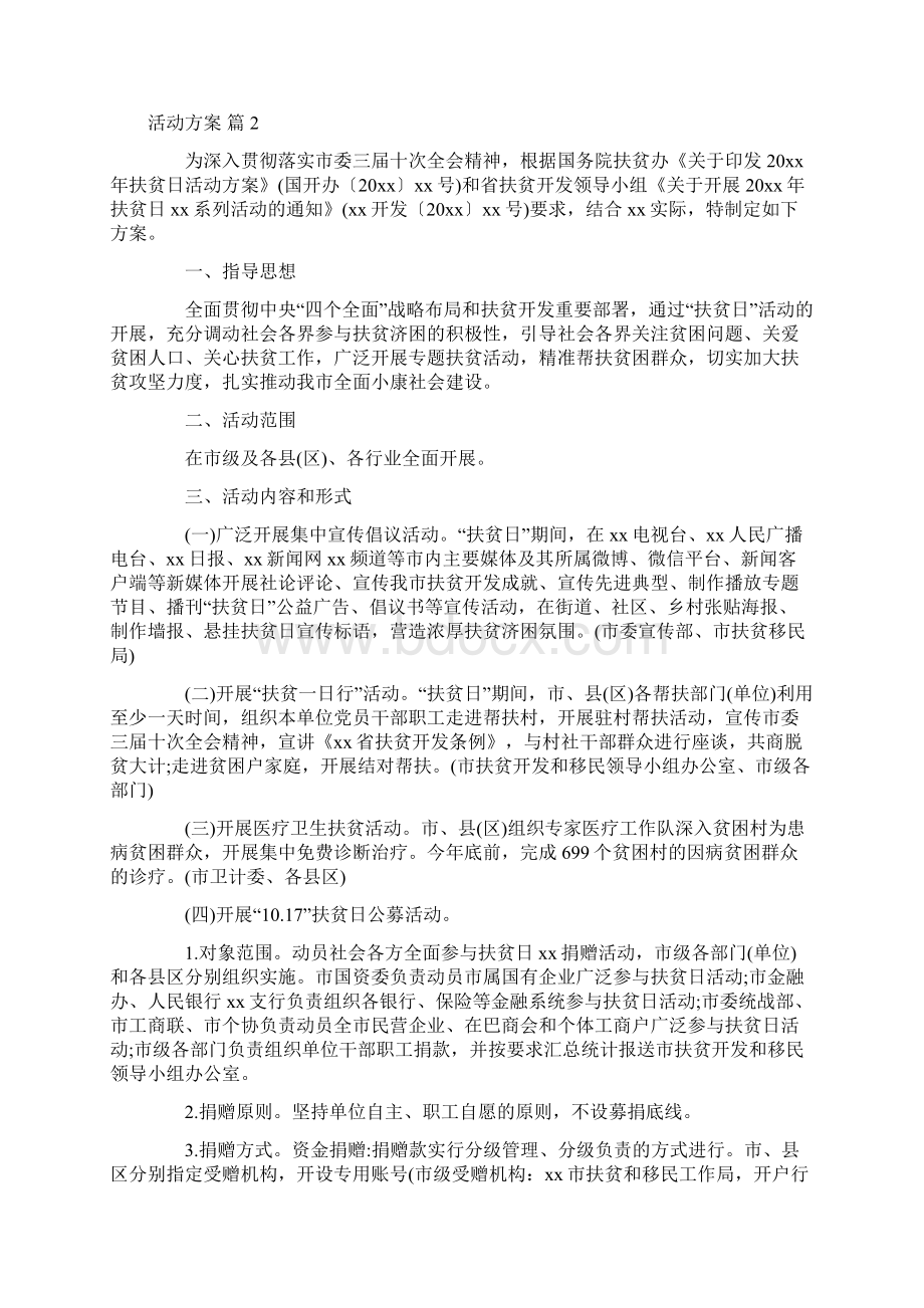 活动方案16.docx_第3页