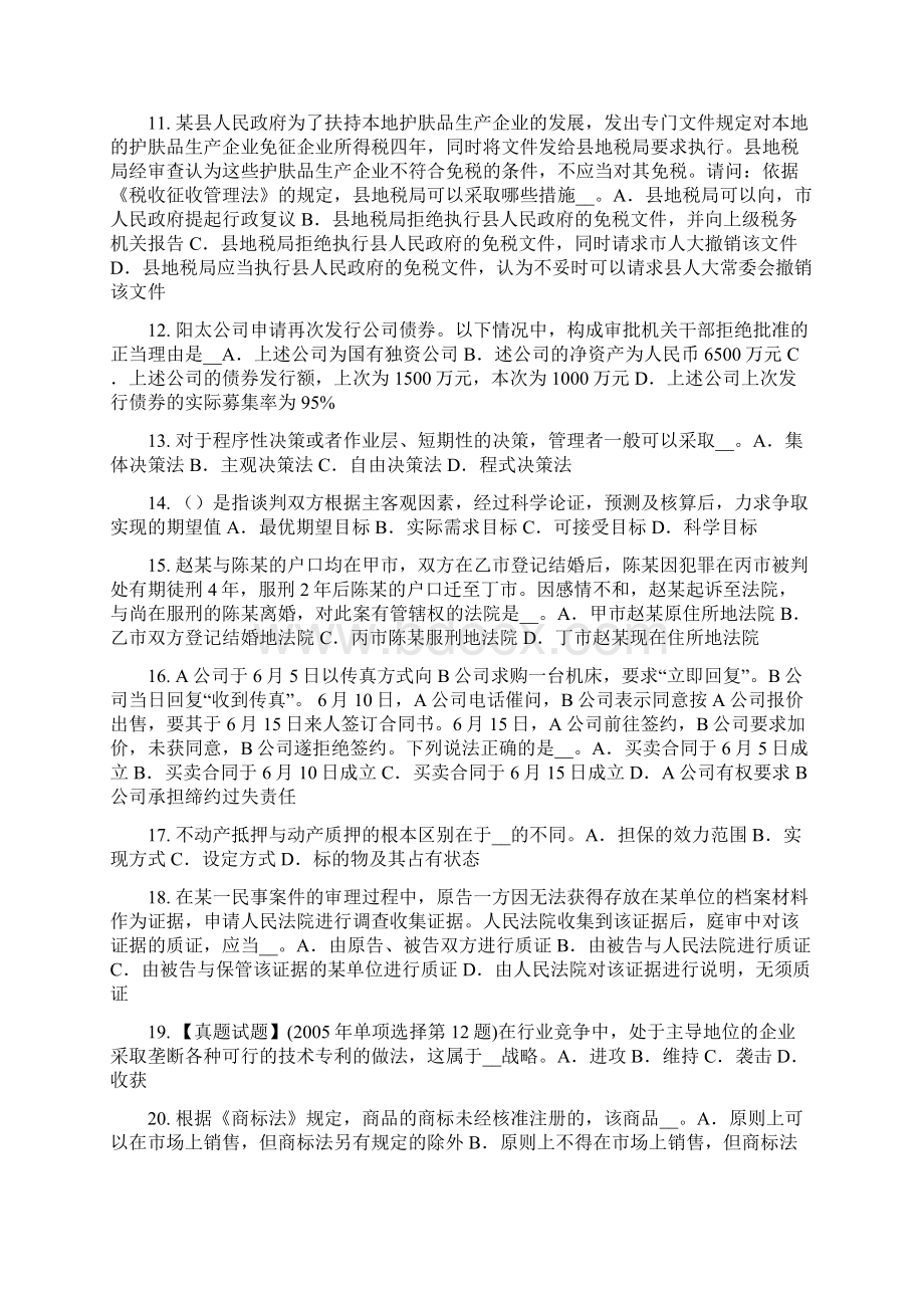 浙江省企业法律顾问起诉考试试题.docx_第2页