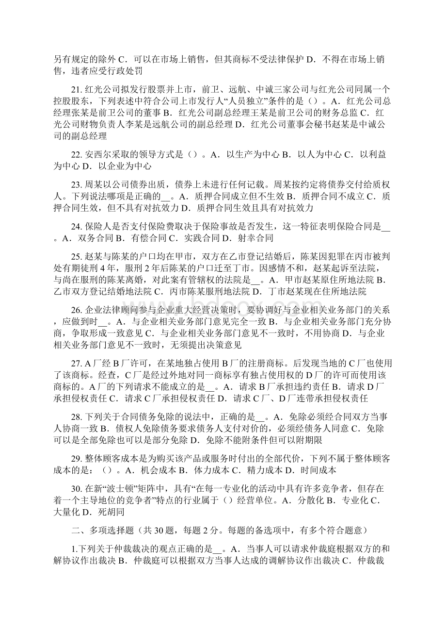 浙江省企业法律顾问起诉考试试题.docx_第3页