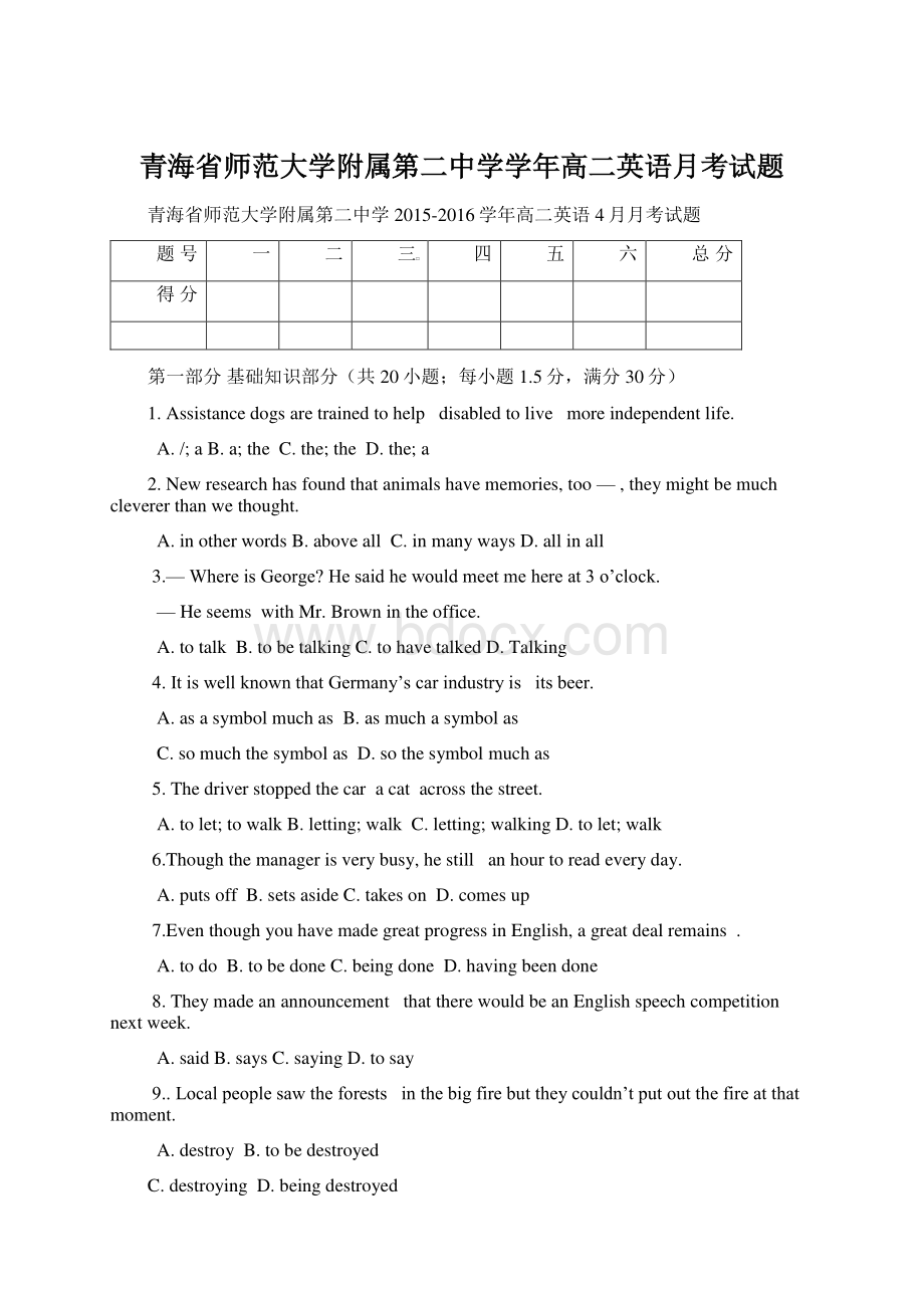 青海省师范大学附属第二中学学年高二英语月考试题.docx