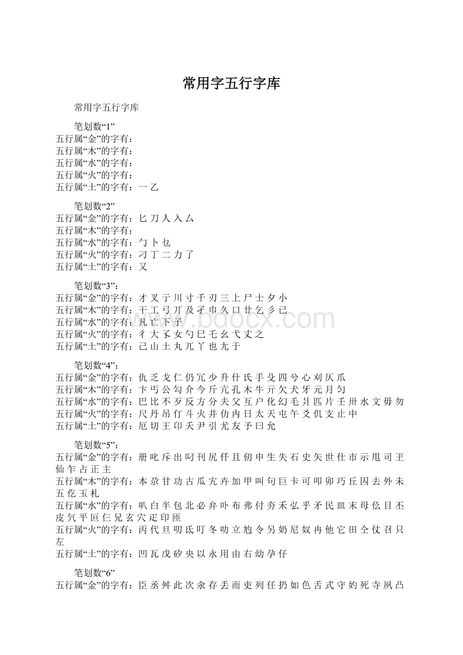 常用字五行字库.docx