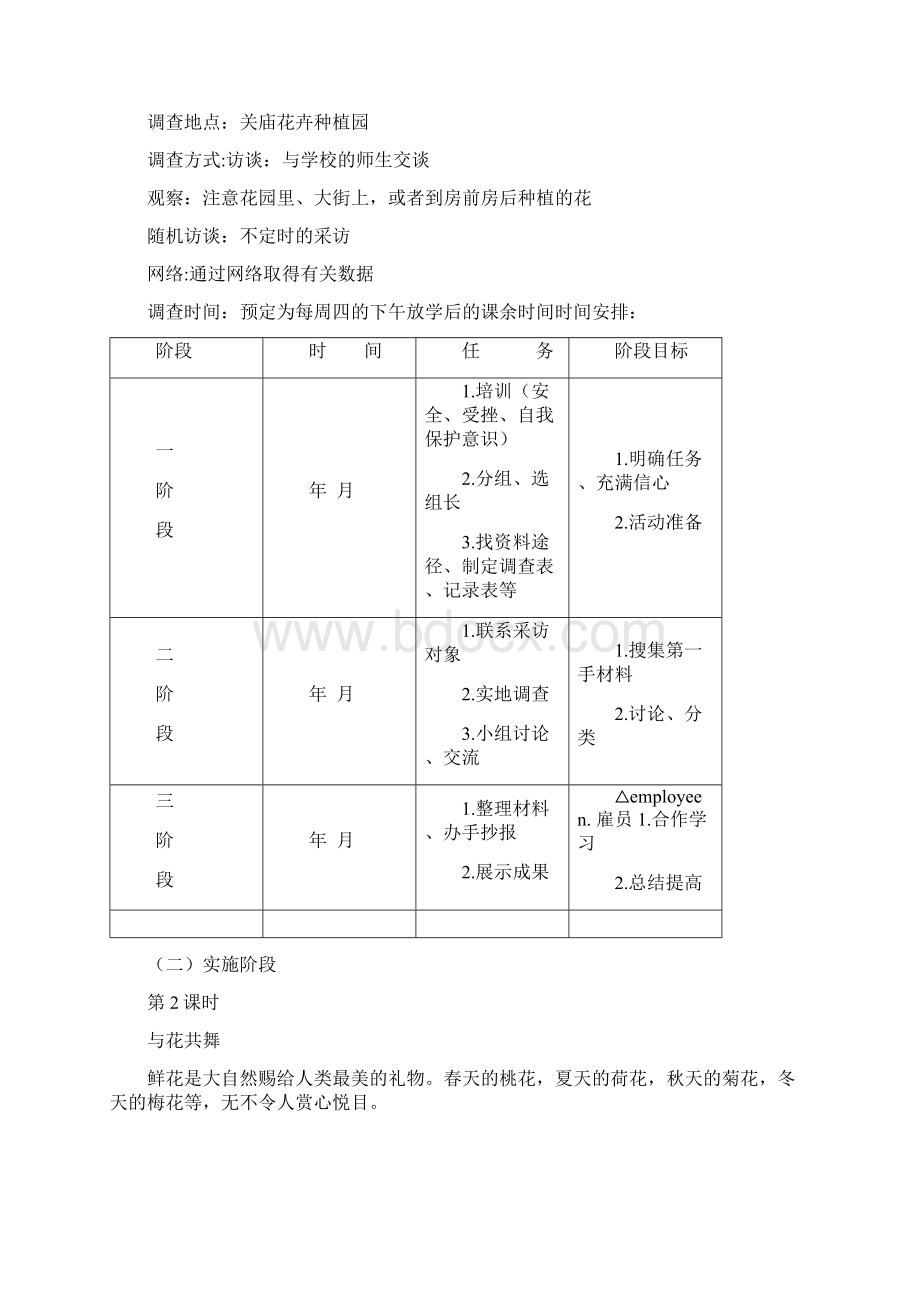 初中八年级综合实践活动案例Word格式.docx_第3页