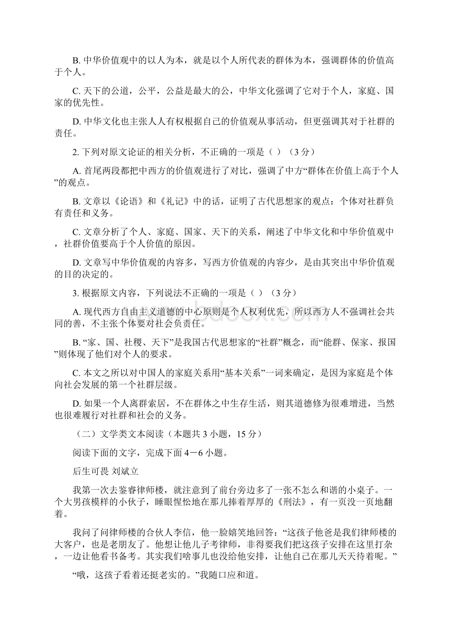 江西省xx中学201X届高三语文上学期第二次月考试题.docx_第2页