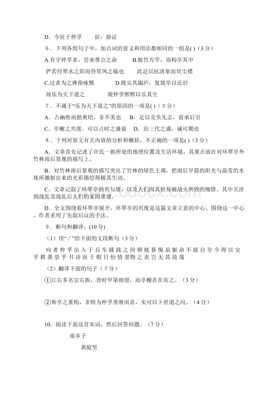 广东惠州综合高级中学高三语文测评试题Word文档格式.docx_第3页