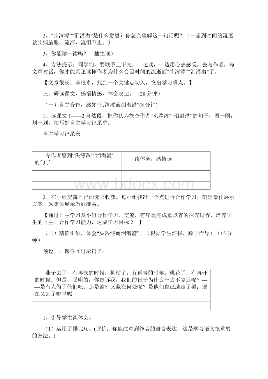 匆匆获奖教案设计.docx_第3页