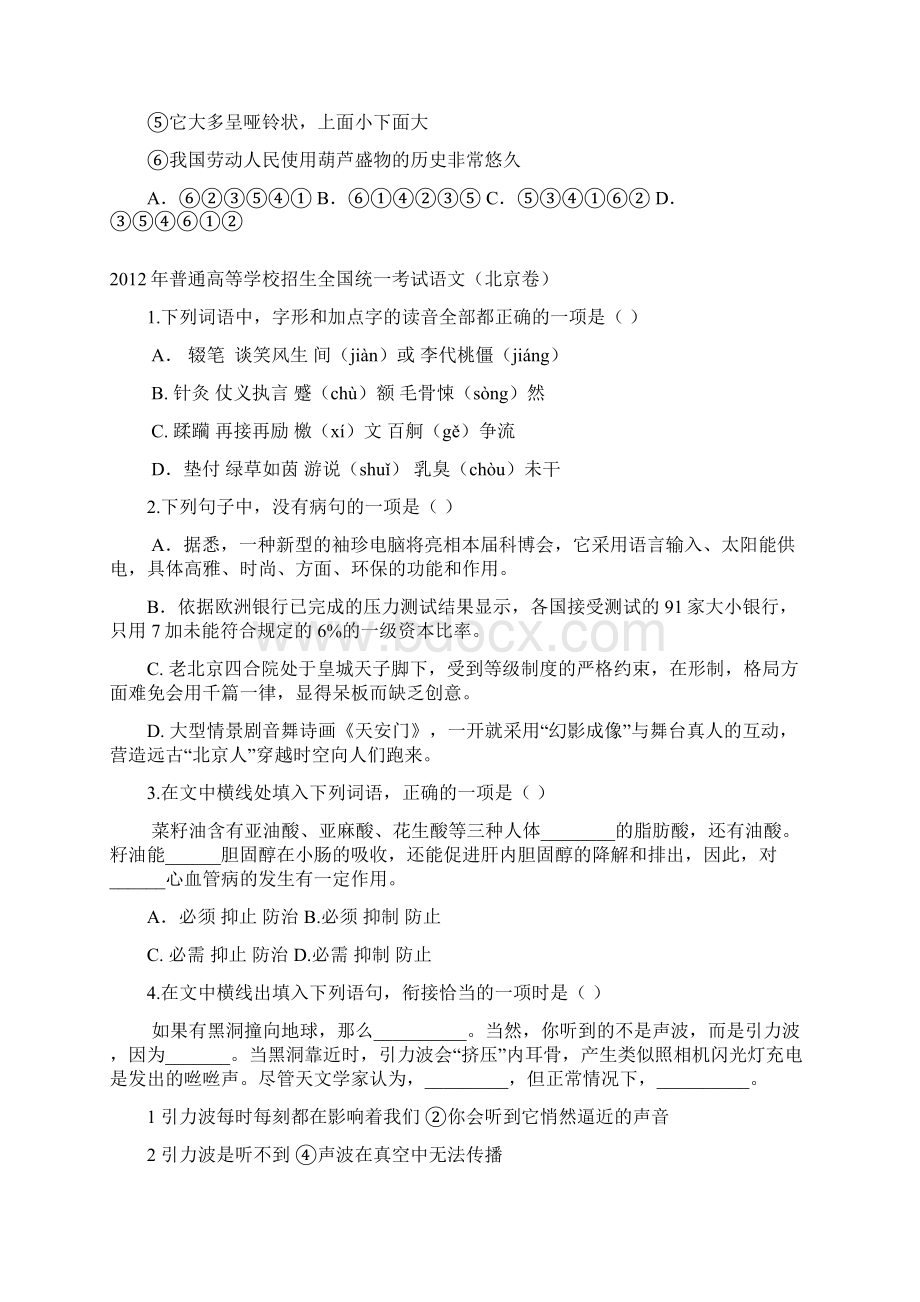 全国高考语文真题分类汇编基础知识专题.docx_第3页