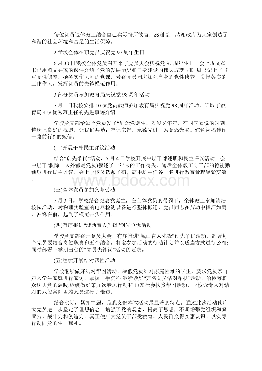 关于七一建党98周年活动总结报告范文汇总篇.docx_第3页