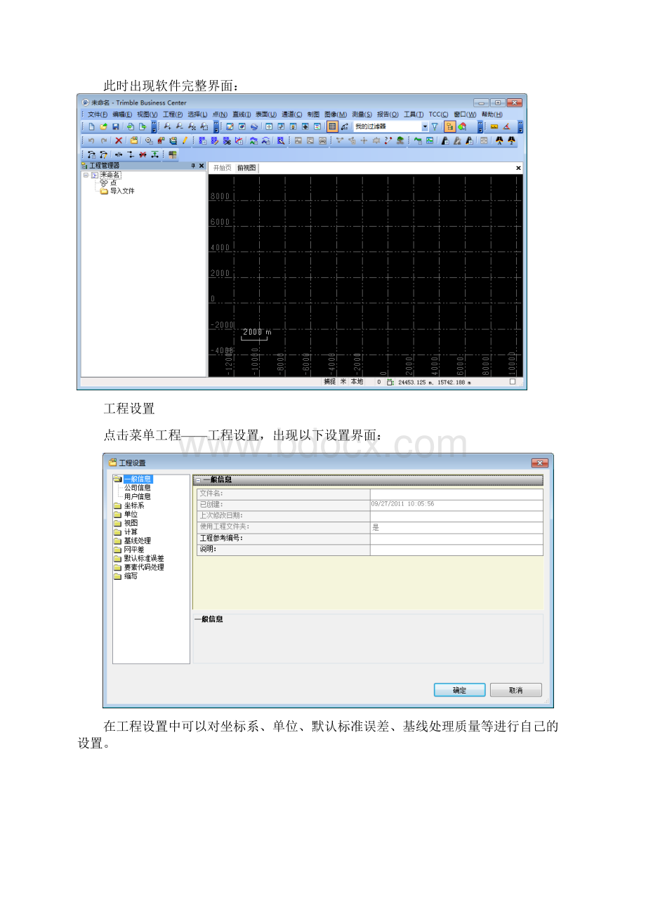 tbcgps数据处理简要流程Word文档格式.docx_第2页