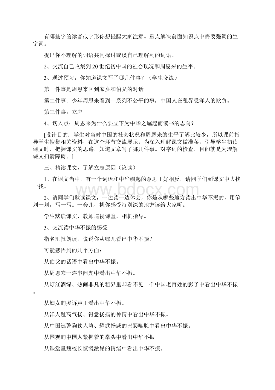 四年级语文上册教案《为中华之崛起而读书》教学设计.docx_第2页