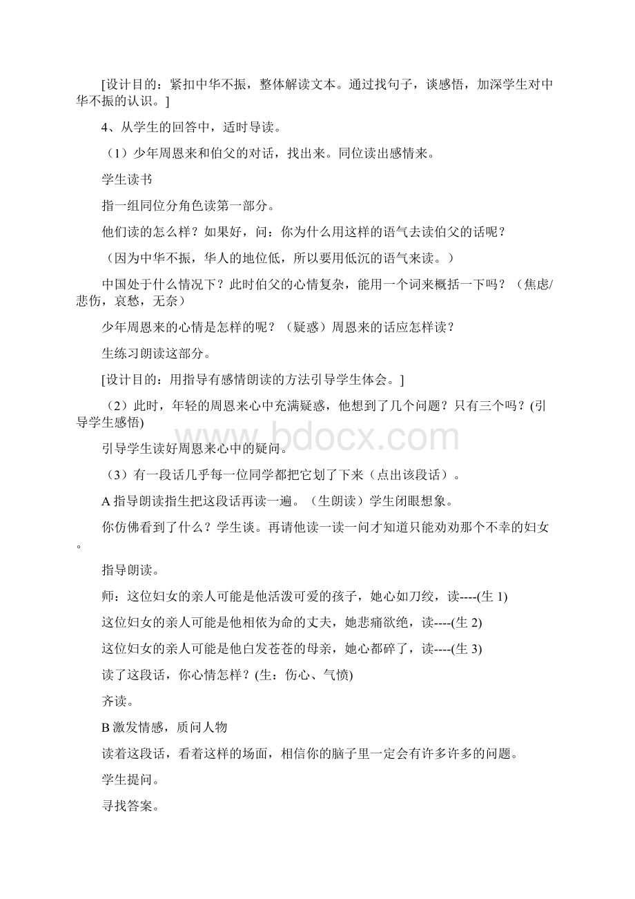 四年级语文上册教案《为中华之崛起而读书》教学设计.docx_第3页