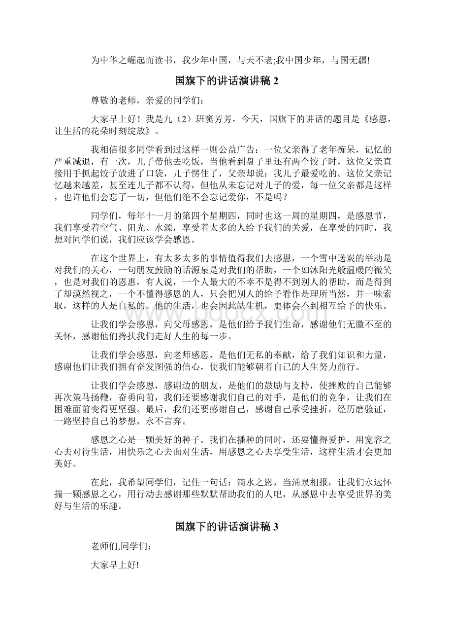 国旗下的讲话演讲稿.docx_第2页