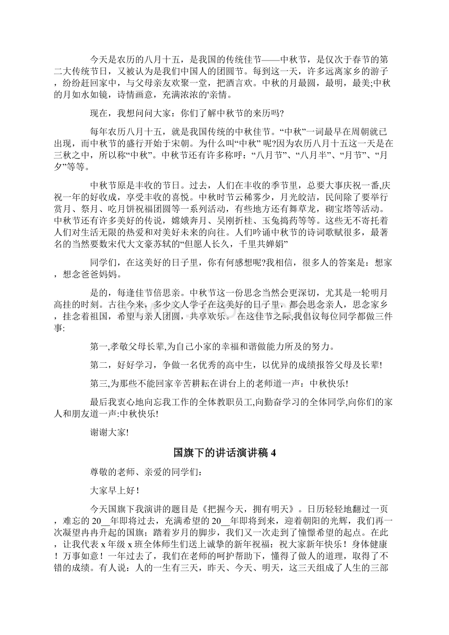 国旗下的讲话演讲稿.docx_第3页