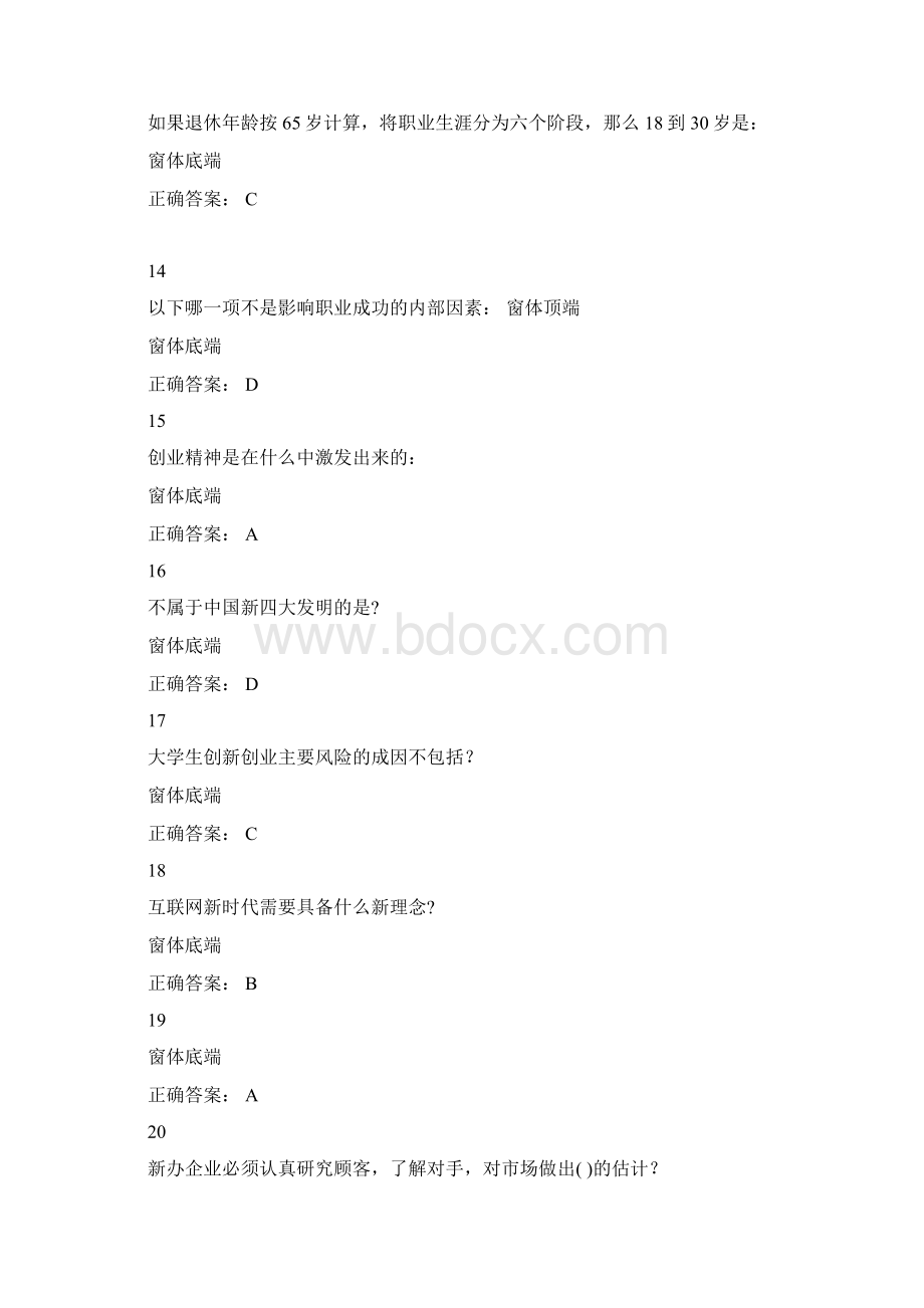 创新创业基础慕课考试答案.docx_第3页