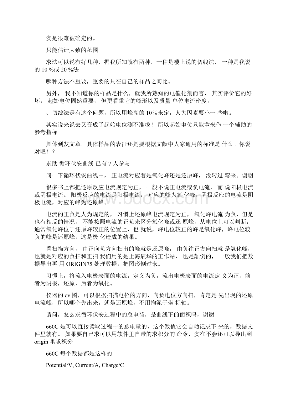 整理循环伏安法细则.docx_第2页