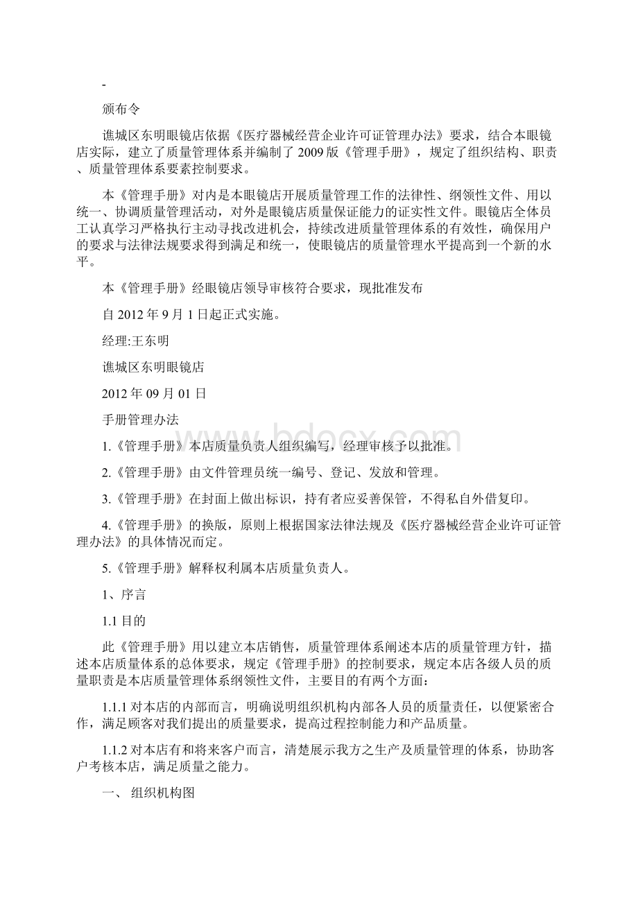 隐形眼镜管理规定手册完整Word文档下载推荐.docx_第2页