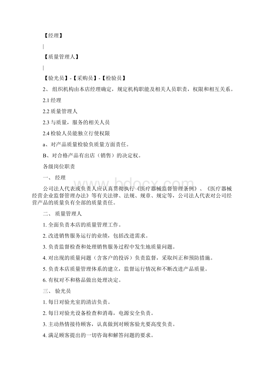 隐形眼镜管理规定手册完整Word文档下载推荐.docx_第3页