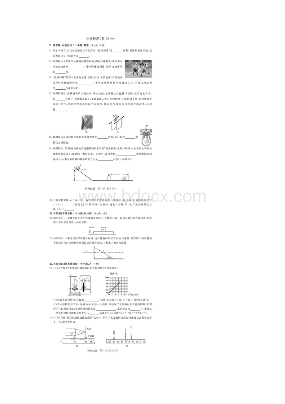 聊城中考物理试题及答案图片.docx_第3页