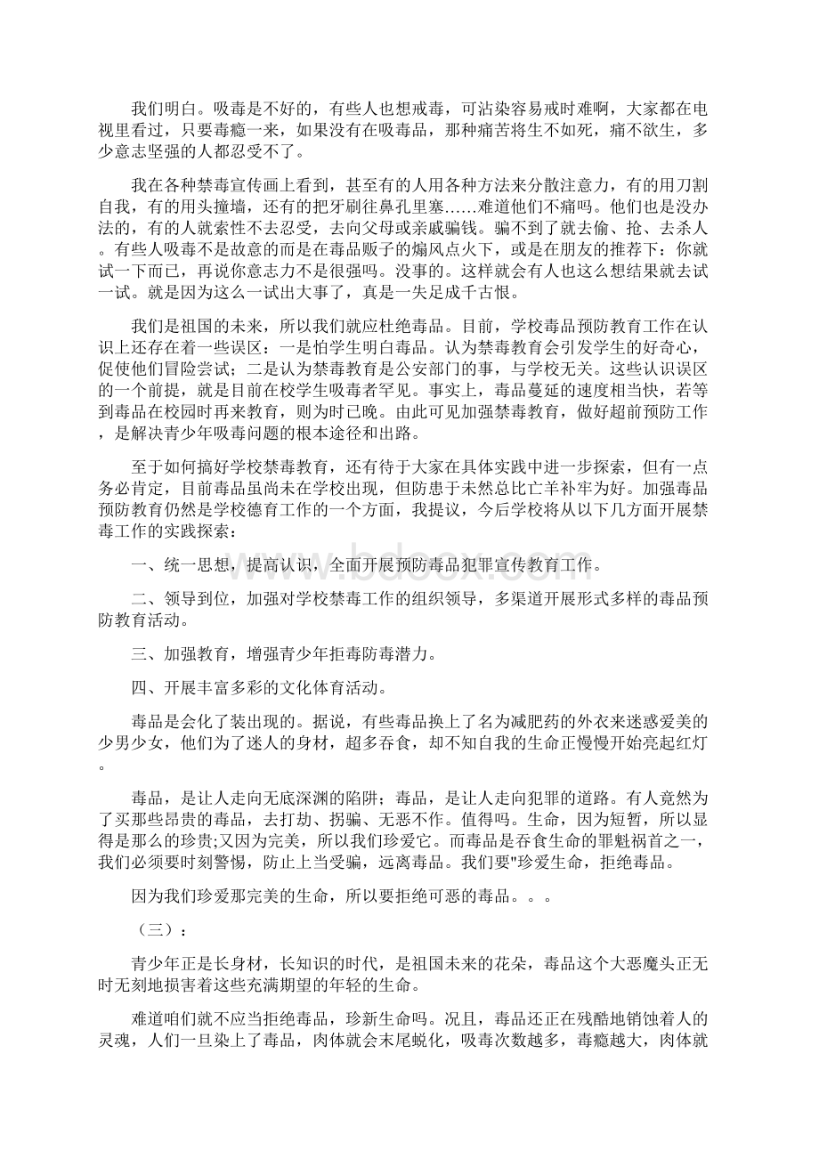 《禁毒征文》Word文档下载推荐.docx_第2页