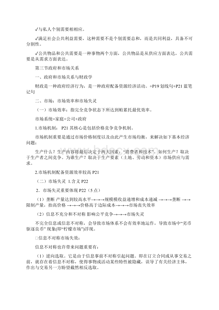 财政学知识点归纳.docx_第3页