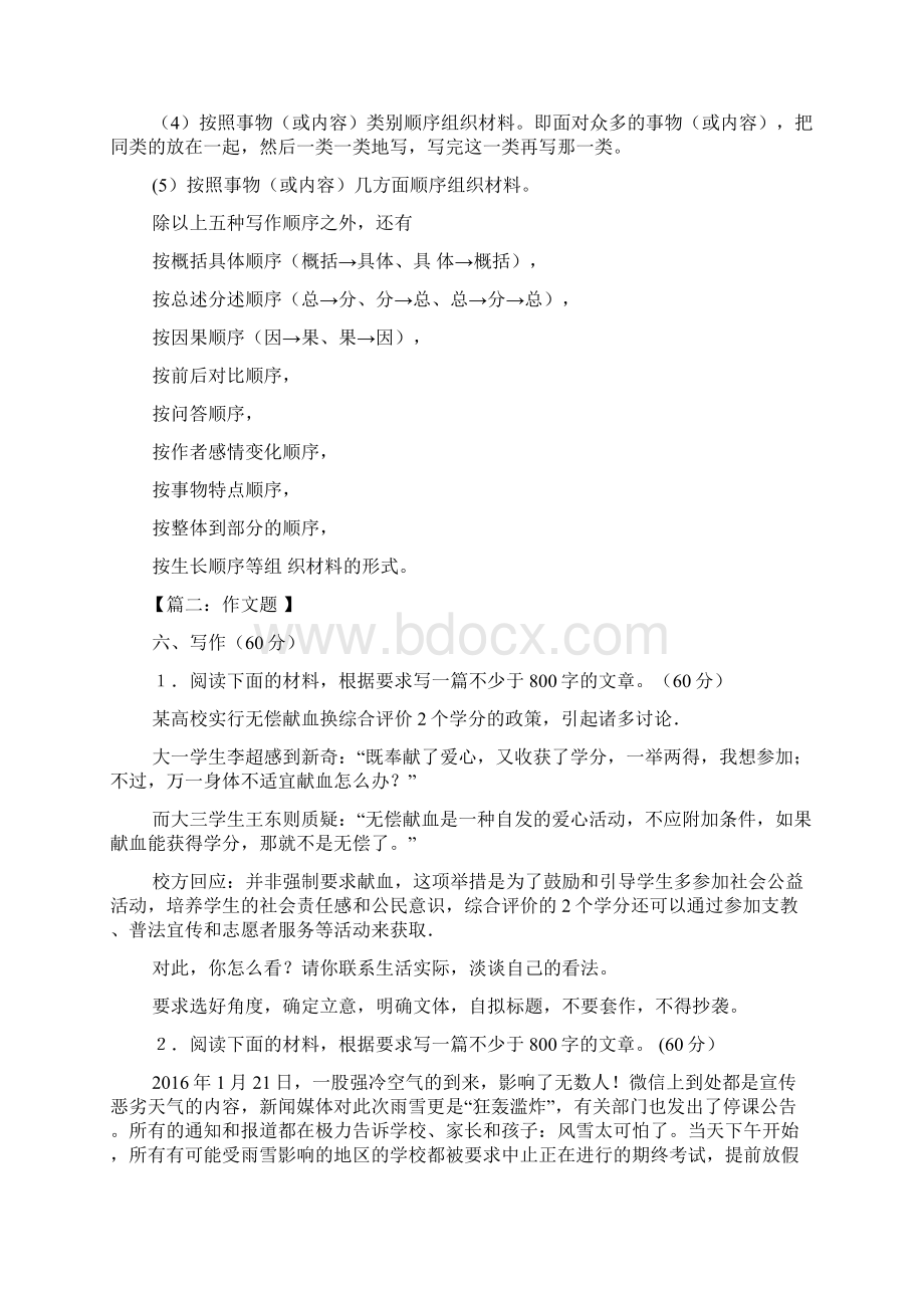 作文范文之先分后总的作文.docx_第2页