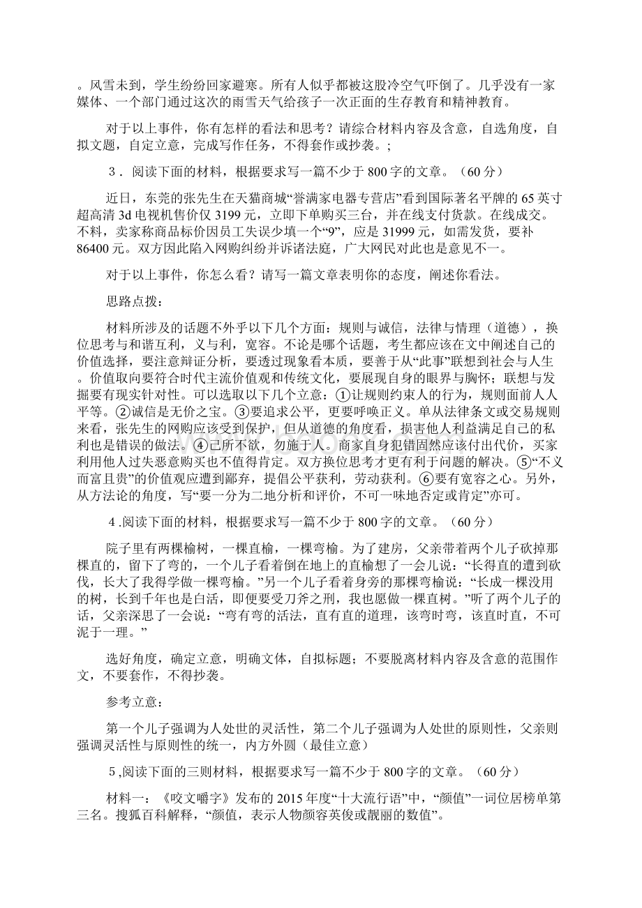 作文范文之先分后总的作文Word格式文档下载.docx_第3页