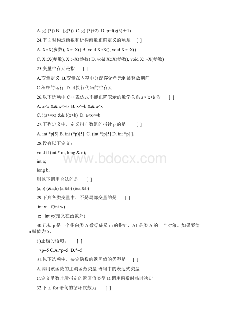 C++程序设计复习题及参考答案.docx_第3页