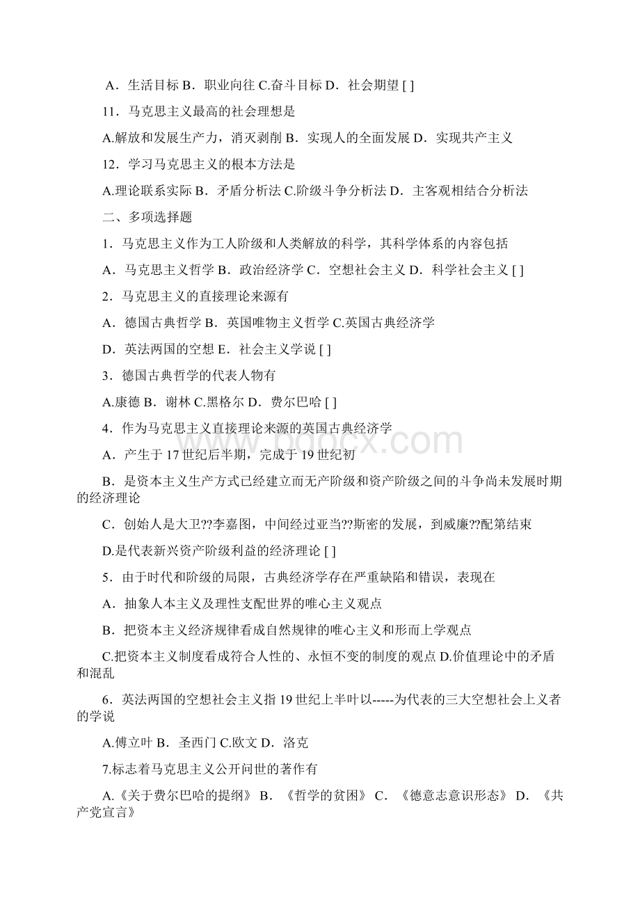 自考习题马克思主义基本原理概论.docx_第2页