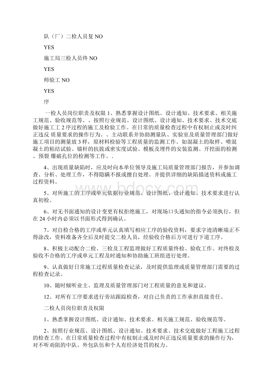 三检岗位职责及考核办法修改稿Word文档下载推荐.docx_第2页