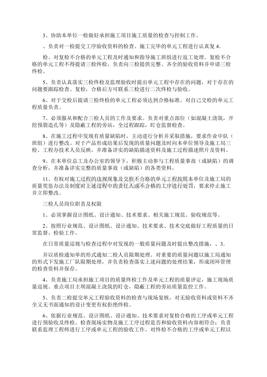 三检岗位职责及考核办法修改稿Word文档下载推荐.docx_第3页