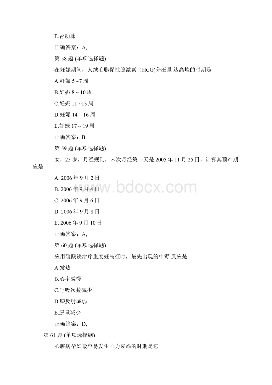 临床助理医师考试真题精华第二十套.docx_第3页