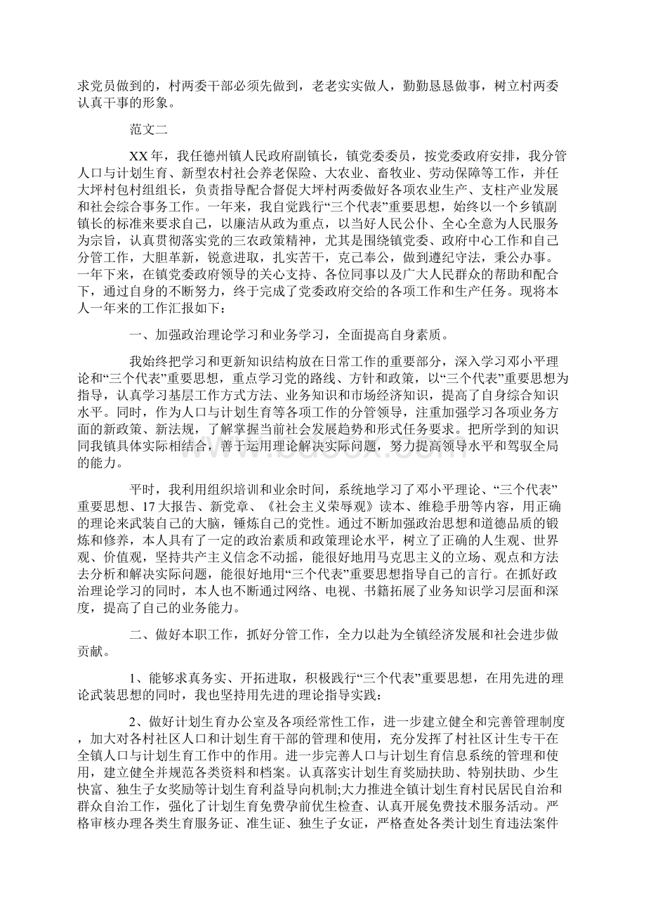 度副镇长述职述廉报告.docx_第3页