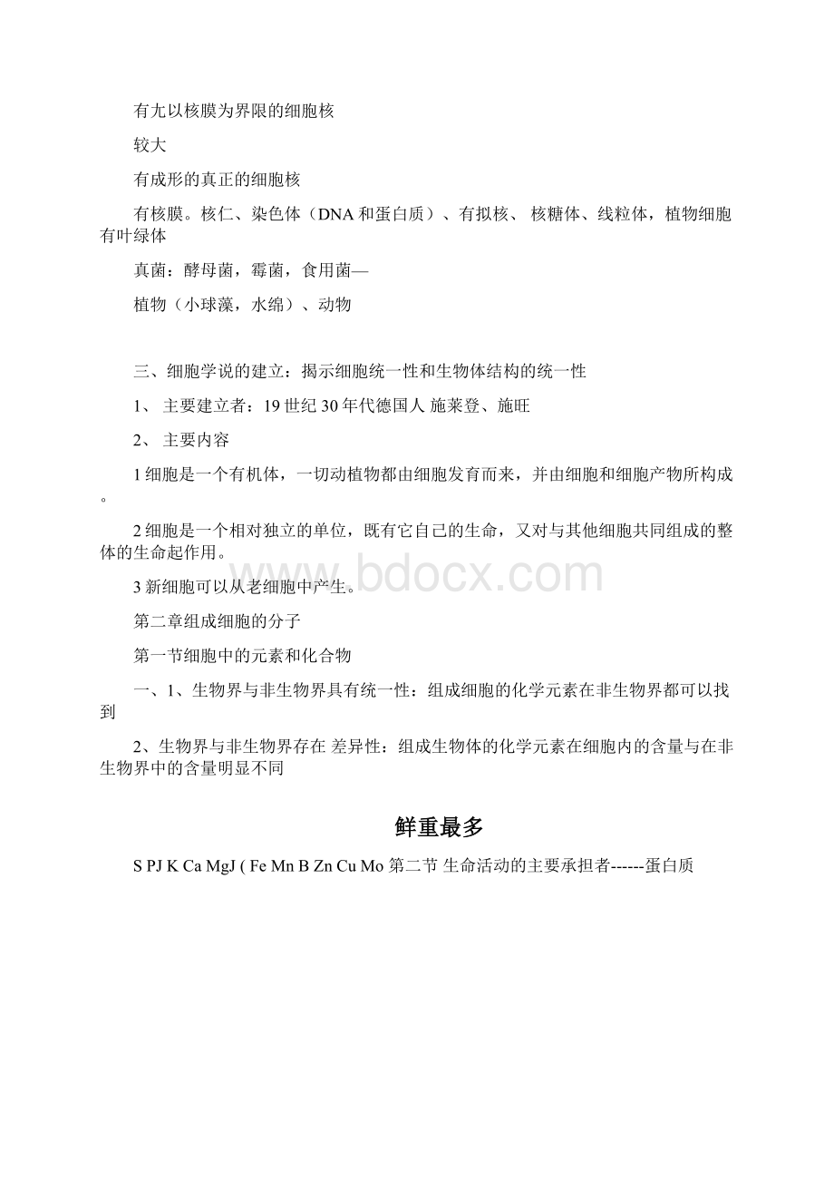 高一生物必修一知识点总结苏教版.docx_第2页