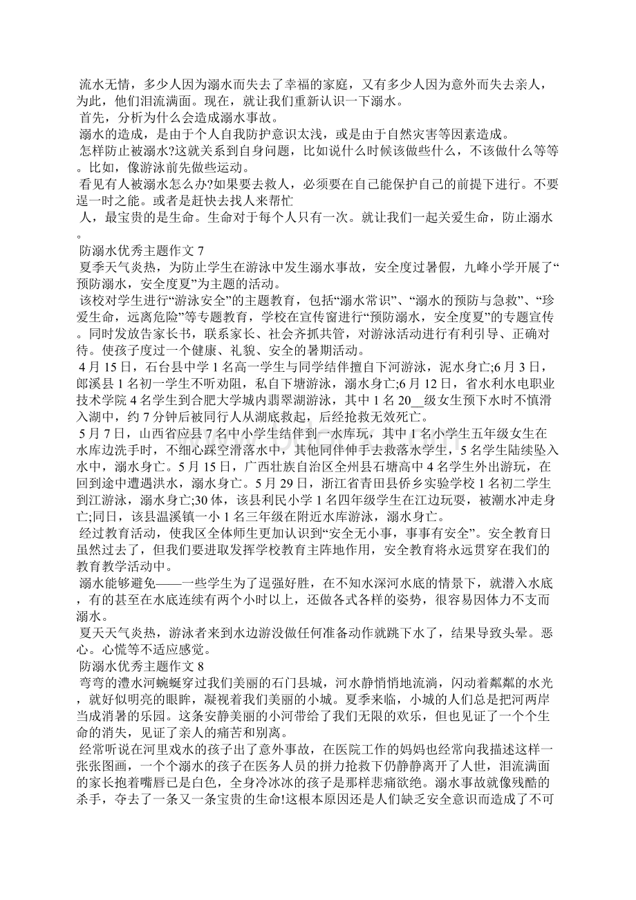 防溺水优秀主题作文最新15篇.docx_第3页