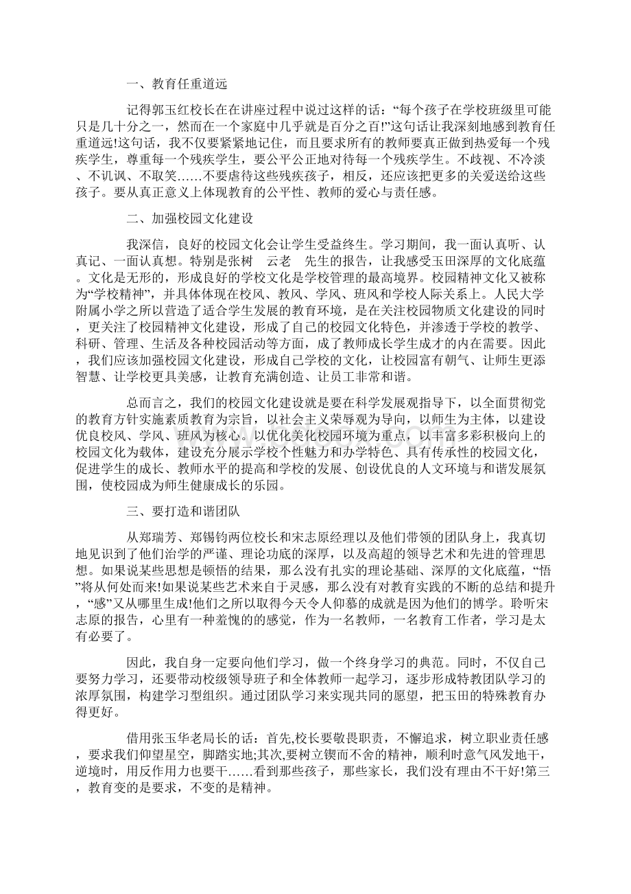 关于干部培训心得体会.docx_第2页