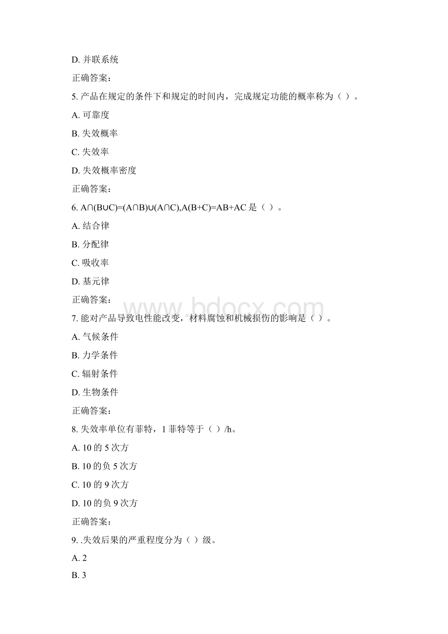 17春北交《可靠性基础》在线作业二Word文档下载推荐.docx_第2页