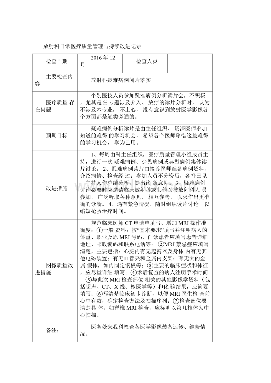 放射科日常医疗质量管理与持续改进记录.docx_第3页