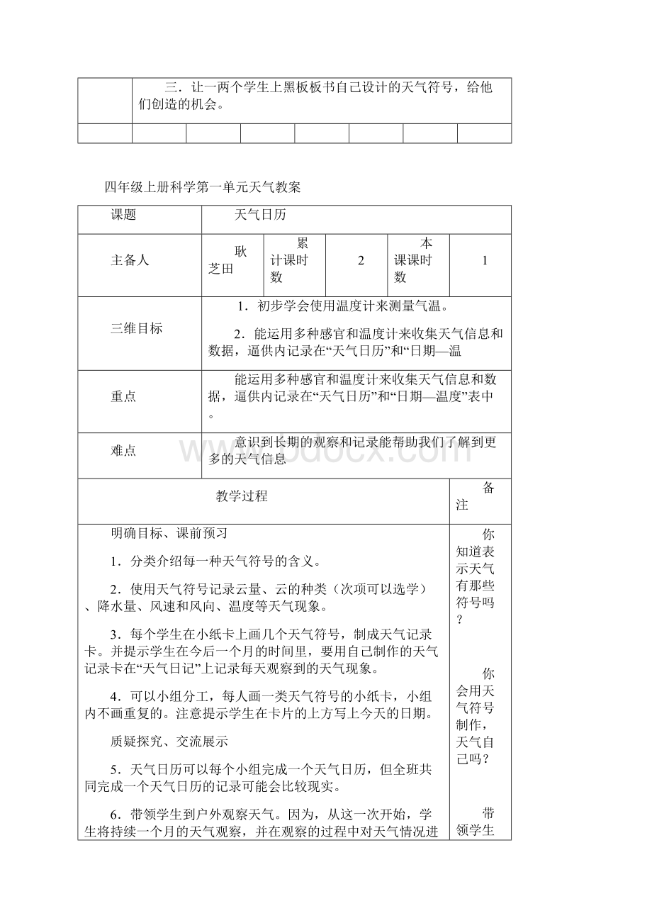 四年级科学上册全册备课.docx_第3页