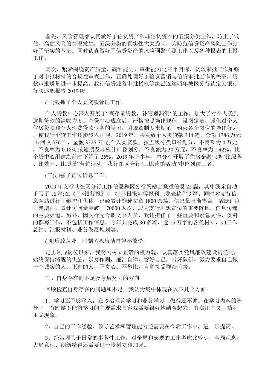 银行行长述职报告精选五篇.docx_第2页