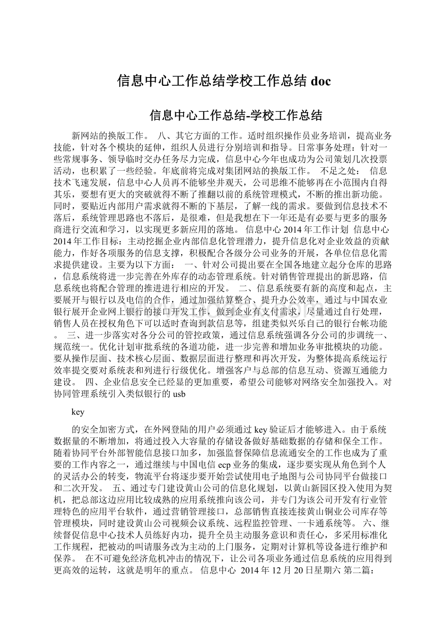 信息中心工作总结学校工作总结docWord文档下载推荐.docx_第1页