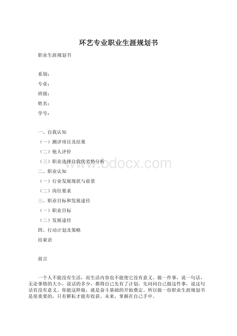 环艺专业职业生涯规划书.docx_第1页