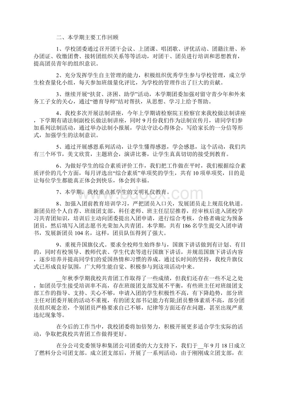 学校团支部工作总结通用8篇.docx_第3页