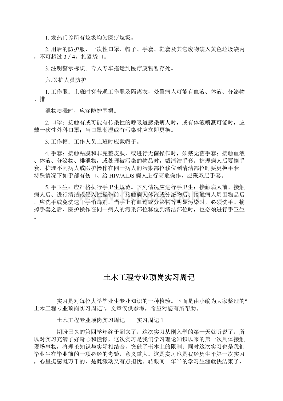 发热门诊管理制度44docWord文件下载.docx_第2页