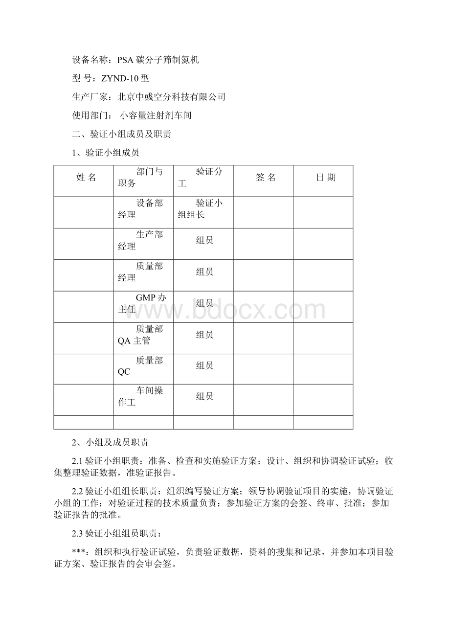 氮气系统的验证.docx_第2页