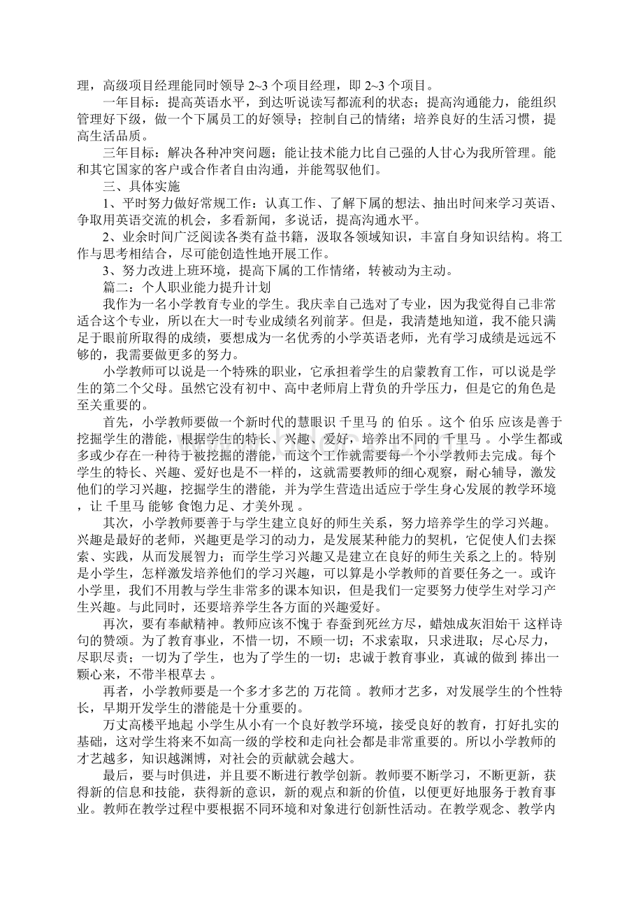 个人能力提升计划书1.docx_第2页