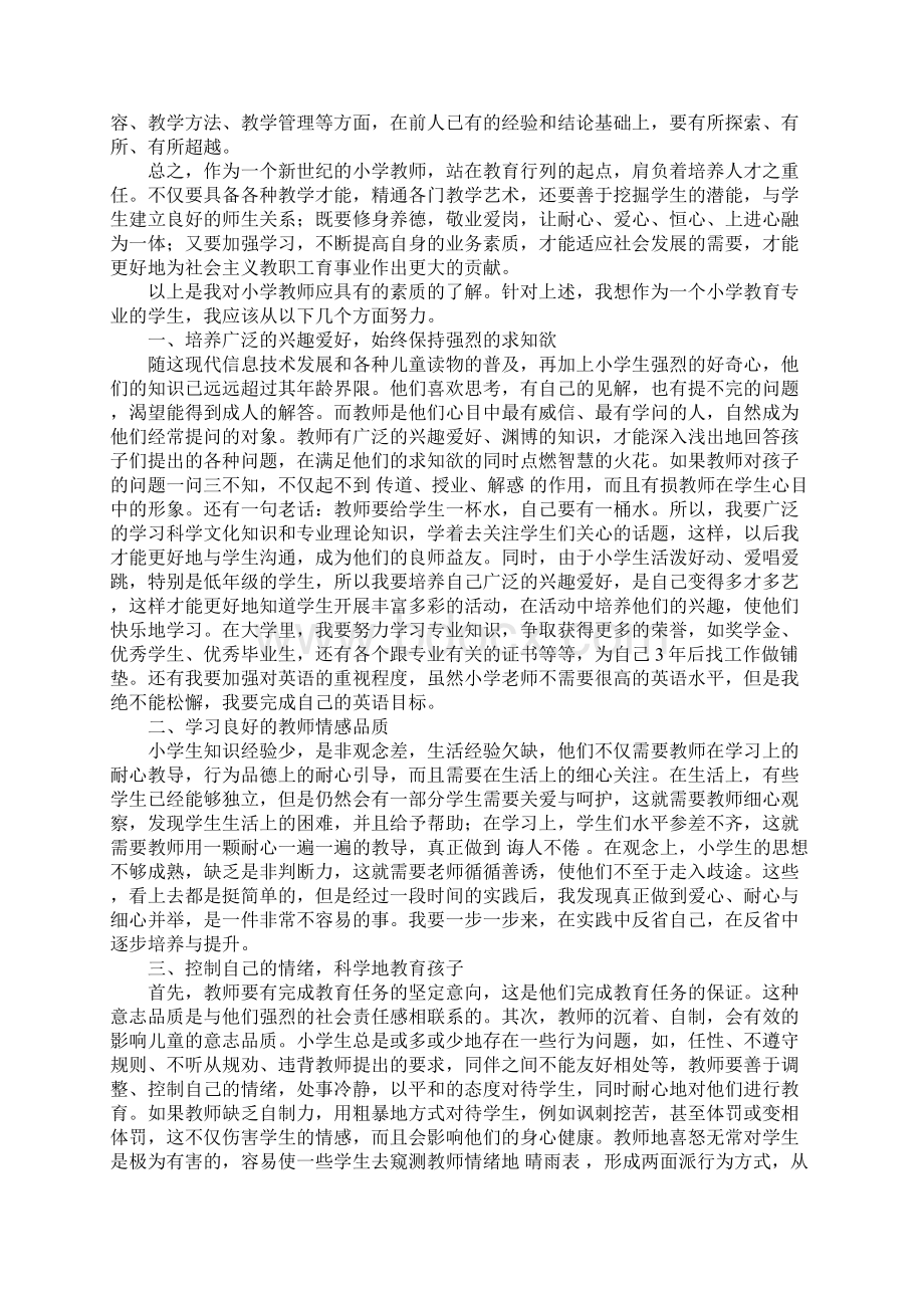 个人能力提升计划书1.docx_第3页