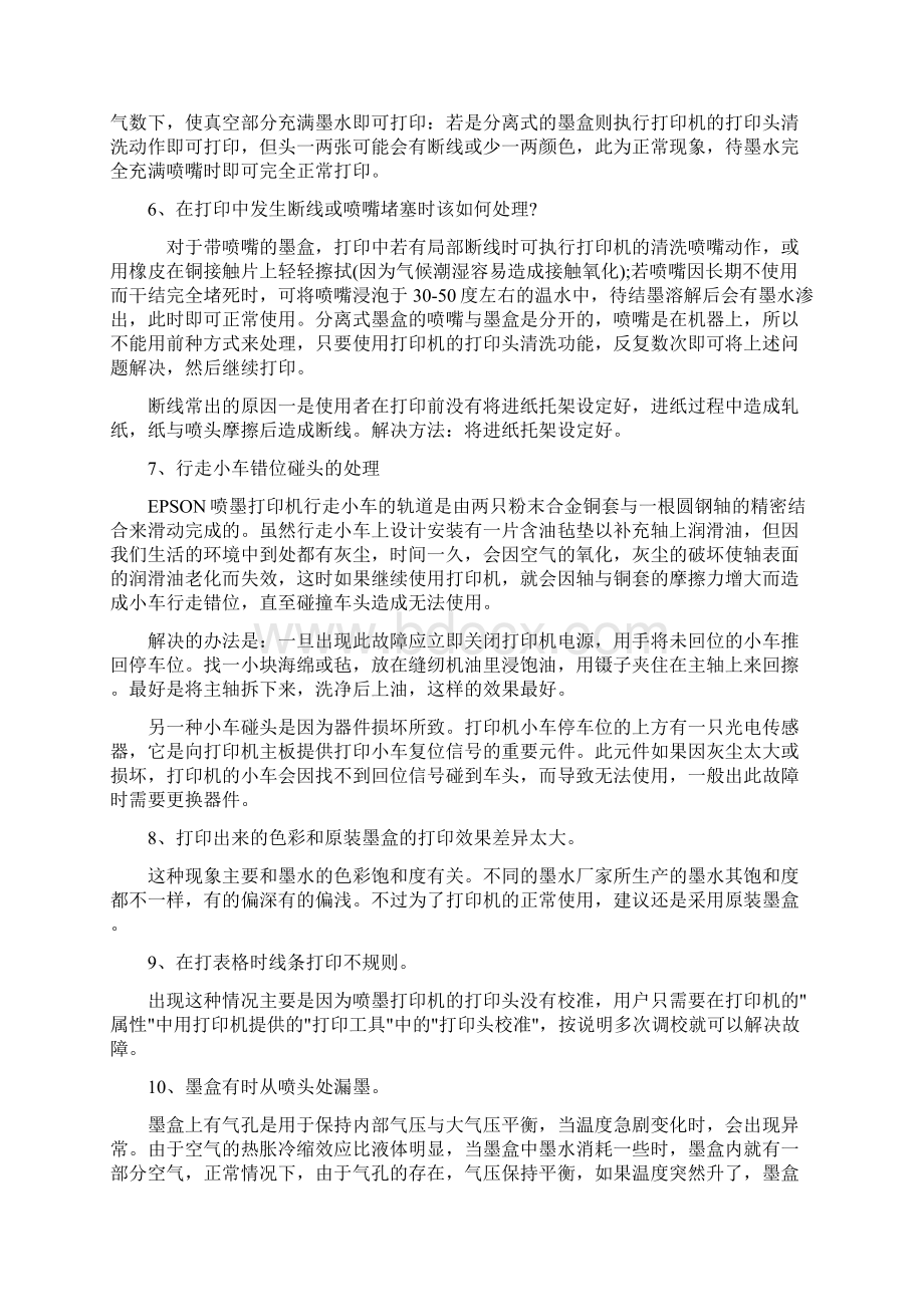 喷墨打印机常见问题以及解决方案.docx_第2页