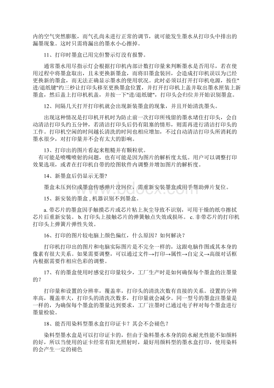 喷墨打印机常见问题以及解决方案.docx_第3页