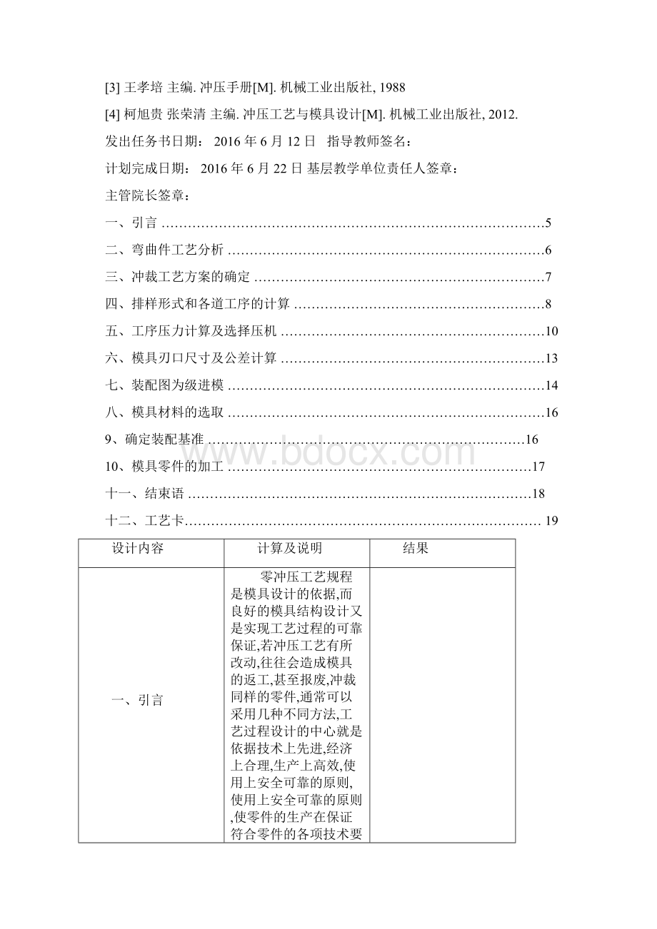 弯曲板冲压工艺及模具设计Word格式.docx_第3页